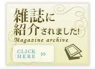 雑誌に紹介されました!