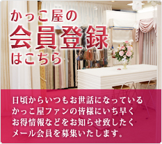 かっこ屋ファンクラブ