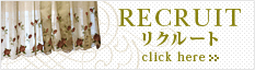 リクルート