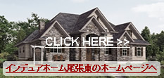 インデュアホーム尾張東へ