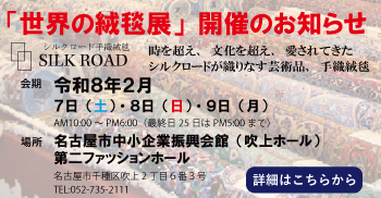 イベント内覧会案内